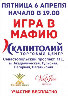 390_Mafia_Kapitoliy_2